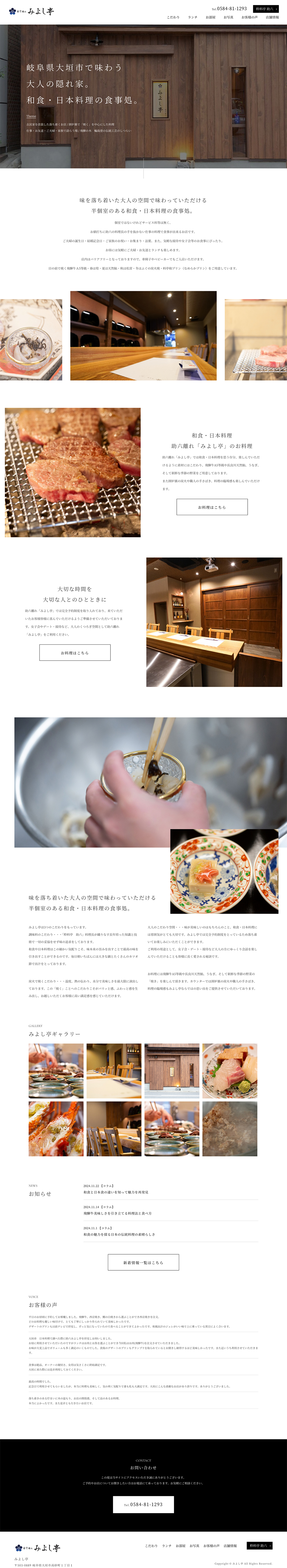 助六みよし亭